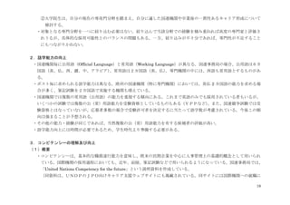 第3回「国連機関への就職ガイダンス」資料