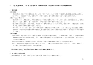 第3回「国連機関への就職ガイダンス」資料