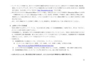 第3回「国連機関への就職ガイダンス」資料