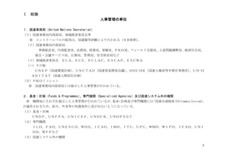 第3回「国連機関への就職ガイダンス」資料