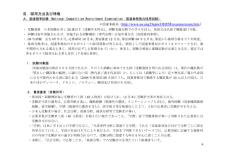 第3回「国連機関への就職ガイダンス」資料