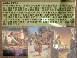 ˅Үd
6:1 Ү d x _  e        l  T ͽ Ҳ    6:2    Ϣ
աڕeӖˣ Ҋϣ桢f@ˏe
@ЩءnoNǻۡǺεȵĮء
6:3 @    ľ  N    R         s  q   T  L
NÂҲ҂@eNͅԭ
      6:4 Ү d    f     ֪      H   
֮   ]        6:5 Ү d    e     N     ^
              6:6  Ҳ Ԍ          
lӖȥˡ
 