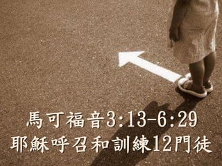 Rɸ3:13-6:29
ҮdٺӖ12Tͽ
 