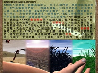 PıͱĿ
4:10 o   r    S Ү d     ʮ   T ͽ    @    
˼  4:11 Ү d    f    ĊWءֻゃ֪ǌ
 v        4:12      Ҋ  s          Ҋ 
s          D ^       4:13     f   
   @   N  @      һ      4:14  N ֮   
     4:15    ·                  
    e   Z  ȥ 4:16    ʯ ^            
  g ϲ I  4:17    e ]     ^   r       
  y               4:18 ߀     G  e  
       4:19       ˼ ]  X ؔ      e   ˽
j  M    D ס      Y  4:20            
IܡKҽYʮġʮġһٱġ
 