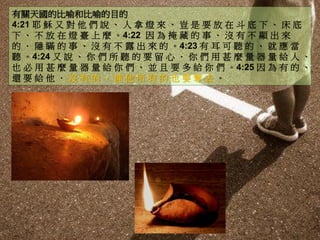 PıͱĿ
4:21 Ү d     f       M  Ҫ        
      _  N 4:22        ]   @  
  [ m    ]   ¶    4:23          
  4:24  f        Ҫ        N    o  
Ҳ    N    o    K  Ҫ  o   4:25     
߀Ҫo]еġBеҲҪZȥ
 