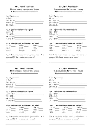 Петминутка по математика 3 клас | PDF