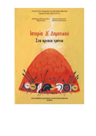 Ιστορία Δ΄, Αρχαϊκά χρόνια, 1ο Επαναληπτικό Ιστορίας - Ο Περσικοί Πόλεμοι   