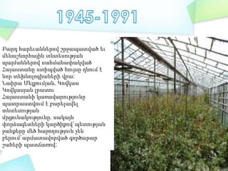 Բարդ հարեւաններով շրջապատված եւ
մենաշնորհային տնտեսության
պայմաններով սահմանափակված
Հայաստանը ստիպված հույսը դնում է
նոր տեխնոլոգիաների վրա:
Նաիրա Մելքումյան, Կովկաս
Կովկասյան լրատու
Հայաստանի կառավարությունը
պատրաստվում է բարելավել
տնտեսության
մրցունակությունը, սակայն
փորձագետների կարծիքով`պետության
ջանքերը մեծ հաջողություն չեն
բերում`արմատավորված գործարար
շահերի պատճառով:
 