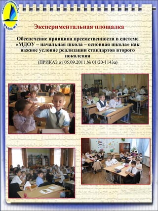 Стендовый Доклад МАОУ СОШ3 | PDF