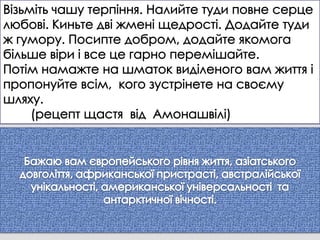 Шляхи підвищення рівня навчально – пізнавальної діяльності учнів на уроках географії