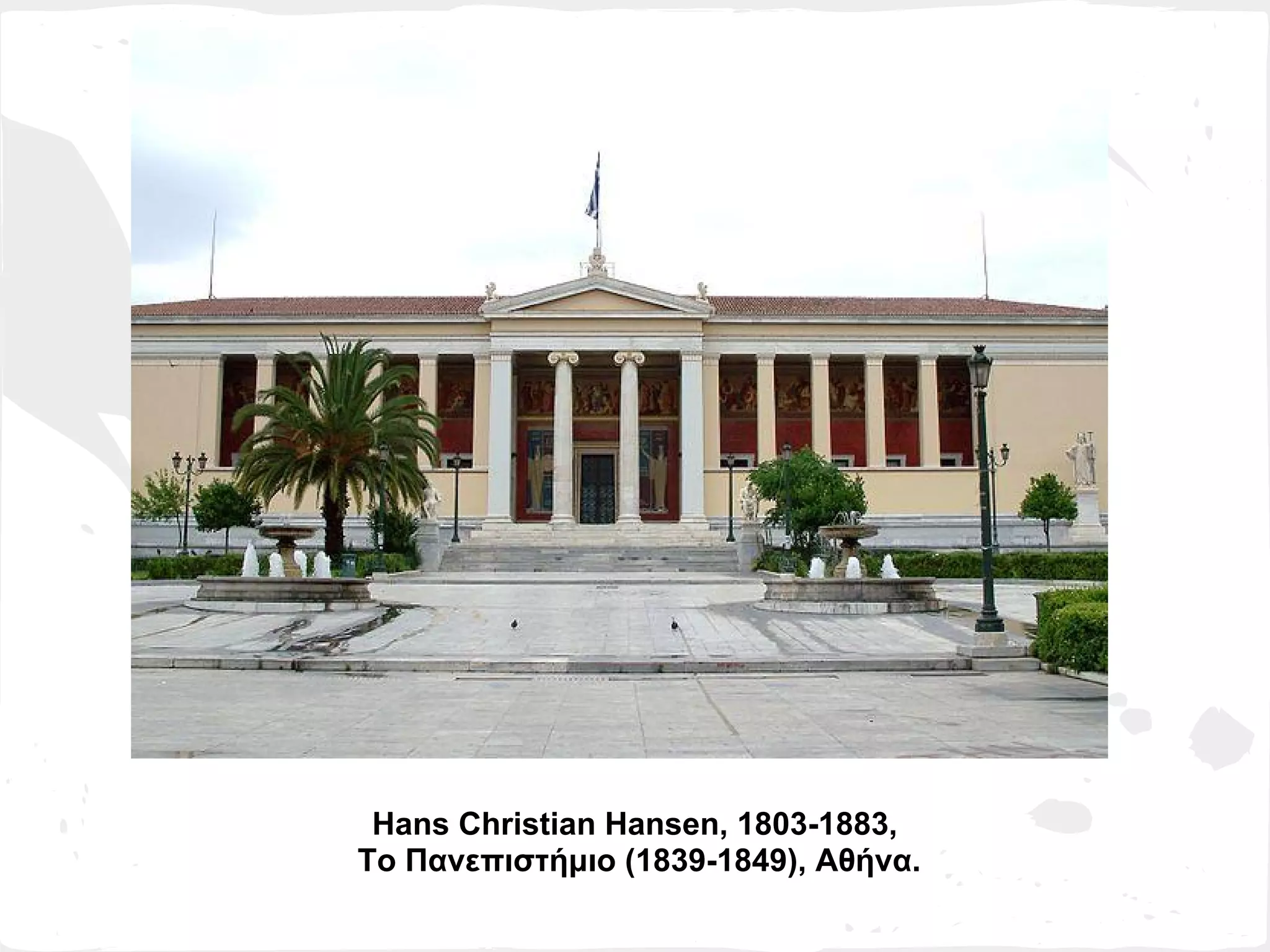 Hans Christian Hansen, 1803-1883,
Το Πανεπιστήμιο (1839-1849), Αθήνα.
 