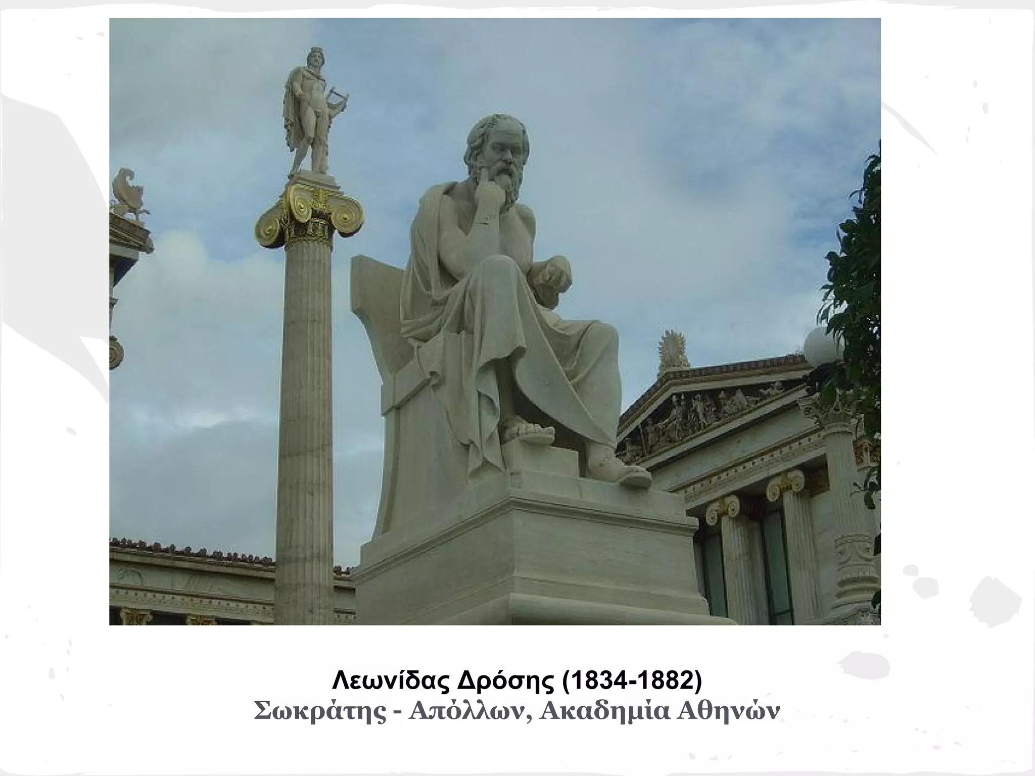 Λεωνίδας Δρόσης (1834-1882)
Σωκράτης - Απόλλων, Ακαδημία Αθηνών
 