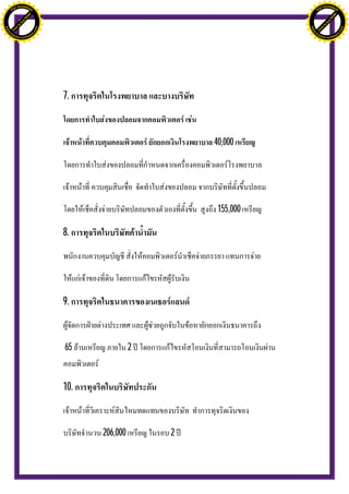 H                                                                           H
               F-XC A N GE                                                                 F-XC A N GE
          PD                                                                          PD




                             !




                                                                                                         !
                           W




                                                                                                       W
                         O




                                                                                                     O
                        N




                                                                                                    N
                     y




                                                                                                 y
                   bu




                                                                                               bu
                to




                                                                                            to
ww




                                                                            ww
                                    om




                                                                                                                om
               k




                                                                                           k
       lic




                                                                                   lic
      C




                                                                                  C
                                   .c




                                                                                                               .c
 w




                                                                             w
     tr                            re                                            tr                            re
     .




                                                                                 .
          ac                                                                          ac
               k e r- s o ft w a                                                           k e r- s o ft w a




                                         7.


                                                                 40,000




                                                                  155,000

                                         8.




                                         9.


                                         65              2


                                         10.


                                               206,000       2
 