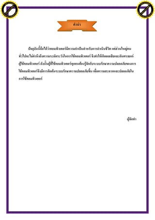H                                        H
               F-XC A N GE                              F-XC A N GE
          PD                                       PD




                             !




                                                                      !
                           W




                                                                    W
                         O




                                                                  O
                        N




                                                                 N
                     y




                                                              y
                   bu




                                                            bu
                to




                                                         to
ww




                                         ww
                                    om




                                                                             om
               k




                                                        k
       lic




                                                lic
      C




                                               C
                                   .c




                                                                            .c
 w




                                          w
     tr                            re         tr                            re
     .




                                              .
          ac                                       ac
               k e r- s o ft w a                        k e r- s o ft w a
 