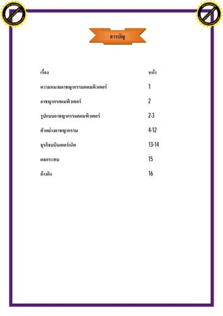 H                                                H
               F-XC A N GE                                      F-XC A N GE
          PD                                               PD




                             !




                                                                              !
                           W




                                                                            W
                         O




                                                                          O
                        N




                                                                         N
                     y




                                                                      y
                   bu




                                                                    bu
                to




                                                                 to
ww




                                                 ww
                                    om




                                                                                     om
               k




                                                                k
       lic




                                                        lic
      C




                                                       C
                                   .c




                                                                                    .c
 w




                                                  w
     tr                            re                 tr                            re
     .




                                                      .
          ac                                               ac
               k e r- s o ft w a                                k e r- s o ft w a




                                         1

                                         2

                                         2-3

                                         4-12

                                         13-14

                                         15

                                         16
 