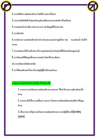 H                                                                            H
               F-XC A N GE                                                                  F-XC A N GE
          PD                                                                           PD




                             !




                                                                                                          !
                           W




                                                                                                        W
                         O




                                                                                                      O
                        N




                                                                                                     N
                     y




                                                                                                  y
                   bu




                                                                                                bu
                to




                                                                                             to
ww




                                                                             ww
                                    om




                                                                                                                 om
               k




                                                                                            k
       lic




                                                                                    lic
      C




                                                                                   C
                                   .c




                                                                                                                .c
 w




                                                                              w
     tr                            re                                             tr                            re
     .




                                                                                  .
          ac                                                                           ac
               k e r- s o ft w a                                                            k e r- s o ft w a




                                         2.

                                         3.

                                         4.

                                         5.

                                         6.


                                         7.                 (          )

                                         8.



                                         9.



                                                        4

                                              1.


                                              2.


                                              3.                (Operating
                                              System)
 