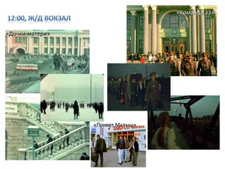 «Команда 33»


«Дочки-матери»




                 «Привет,Малыш»
 