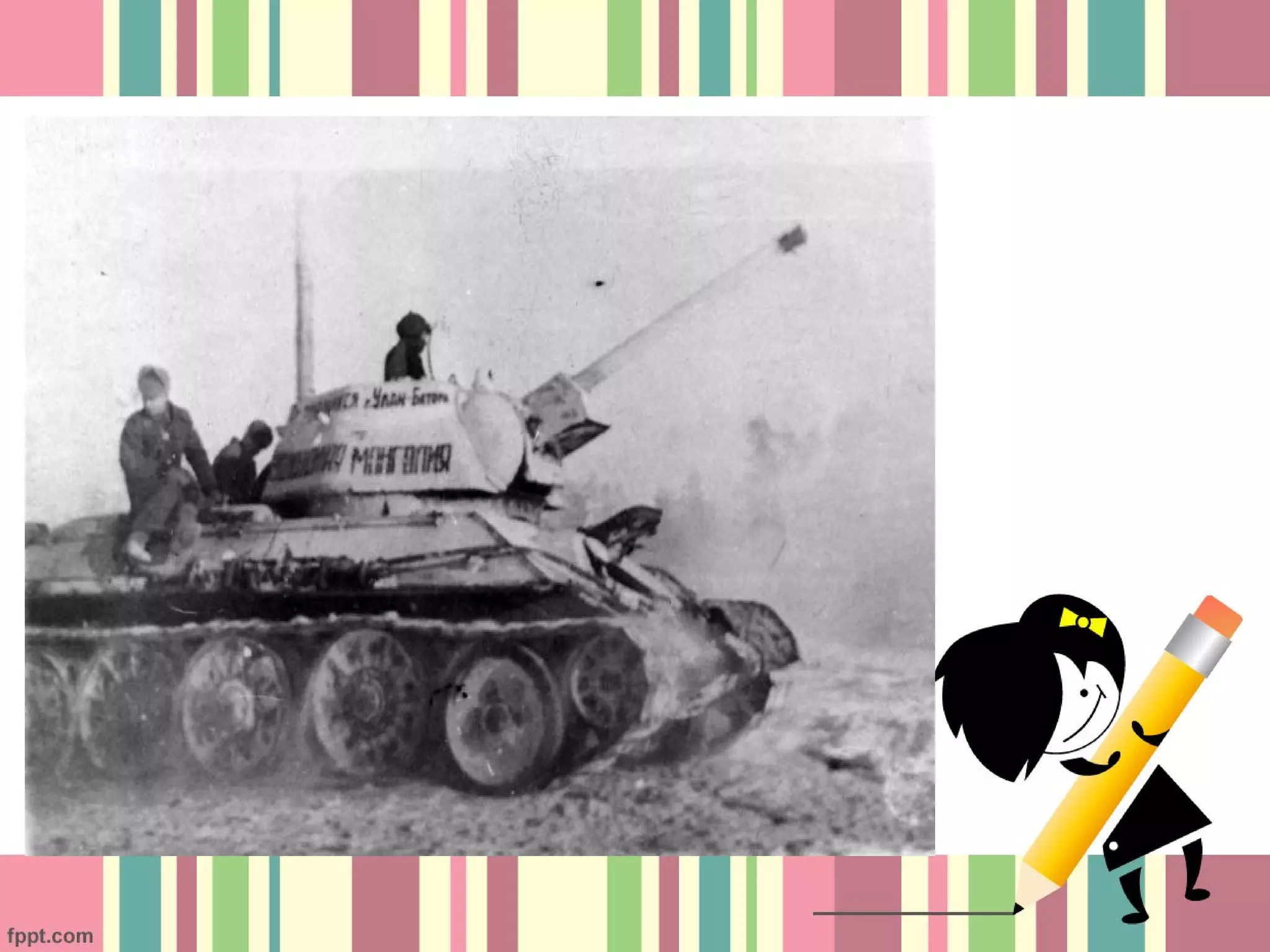 халх голын дайн 3