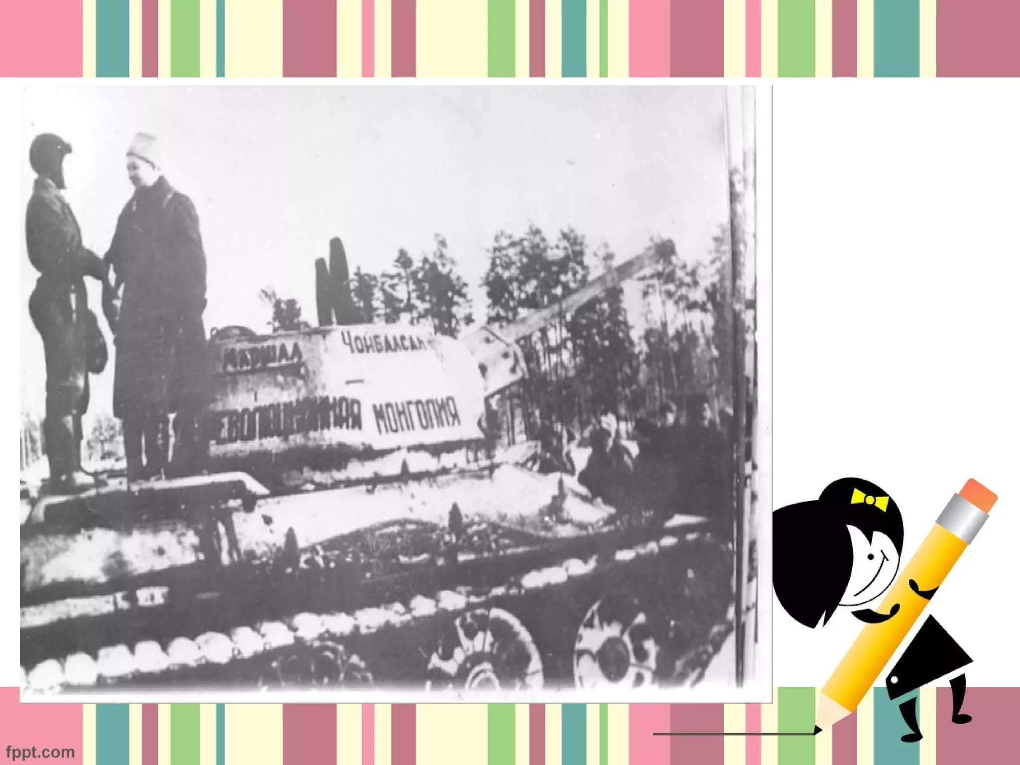 халх голын дайн 3