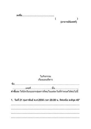 .......




     …………………………………………..…………………………
 …………….     ……………………..        ………………………..



1.     21      25    20.00 .           45°
…………………………………………………………………………
…………………………………………………………………………
…………………………………………………………………………
…………………………………………………………………………
 