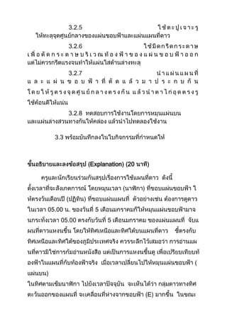 3.2.5


              3.2.6



              3.2.7




              3.2.8


    3.3



                      Explanation 20


                                (
          (
05.00 .                5
      05.00                5




                                             (
)


                                       (E)
 
