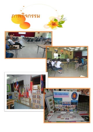 ภาพกิจกรรม
 