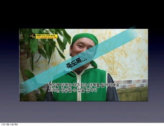 록...
              죽도




13   3   21
 