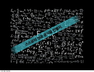 .
                                만들자
                           식을
                          공
                     성공
                로의
              스스




13   3   21
 