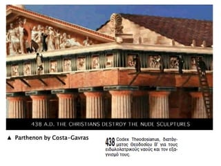 ▲ Parthenon by Costa-Gavras
 