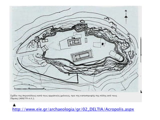 Ερέχθειο Ναός ιωνικού ρυθμού με ιδιαίτερο
αρχιτεκτονικό σχέδιο
► Το Ερέχθειο. Ένας
από τους κομψότερους
ιωνικούς ναούς της
αρχαιότητας με
πολύπλοκο σχέδιο που
είχε σχέση με τη
λατρεία πολλών θεών
στον ναό αλλά και με
τις ανωμαλίες του
εδάφους. Περίτεχνα
ανάγλυφα κοσμήματα,
ζωφόρος με ανάγλυφες
μυθολογικές μορφές και
η περίφημη πρόσταση
των Καρυάτιδων
αποτελούσαν το
διάκοσμο του ναού
 