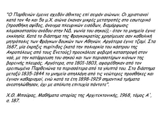 ▲ Γενική άποψη της νότιας πλαγιάς της Ακρόπολης. Στα δεξιά, το μεγάλο τετράγωνο
κτήριο είναι το ωδείο του Περικλή. Στο κέντρο δεσπόζει το Ιερό και το Θέατρο του
Διονύσου. Αμέσως αριστερά από το θέατρο διακρίνονται οι στοές του Ασκληπιείου.
http://www.ancientathens3d.com
 