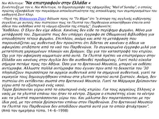 ▲ Parthenon by Costa-Gavras
 