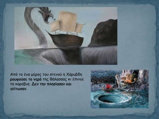 Από ημ έκα μένμξ ημο ζηεκμύ ε Χάνοβδε
νμοθμύζε ημ κενό ηεξ ζάιαζζαξ θη έπκηγε
ηα θανάβηα. Δεκ ηεκ πιεζίαζακ θαη
γιίηςζακ.
 