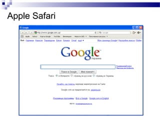 Apple Safari
 