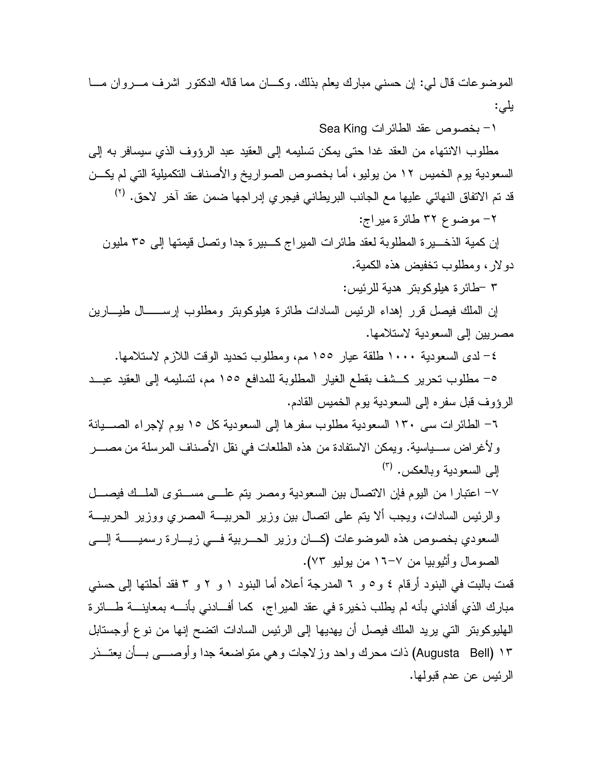 -Z!0 $ # 0 &;C, & , ' : %" X - & ,%
Z
(>E/ " d 2 50Sea King
! ' ^ "0 " # ; X &% "S " # & K N = /; X0
$ " #J 5(L&,% $ % ' 2 B [ 2 d 2 50 4 &
N 5R" & "; / 0 = E N $ "-CGLH
L>3MLa 9 E/Z
; - 2 " 9 0,% a E/ " # 0 / 9 ,5! % &;Mb&
% 6!. ? 5 = / 4 N "C
M>J E ". 0 % . 9 E/Z
& , / ,, ; = / 0 % . 9 E/ " J E K".; - 2 &;
D N " # ; & 2C
_>" # A"(III/(bbD N $ D - " " = / 4$C
b>/" 0 / V / 0 ' :,% =(bb",0 " # ; X 4$
$" J 5 $ " # ; 6 0-' ^C
*>E/(MI% " # ; . = / " #(b,2 K U $
, ? SBC#/ 6!. & 9" N &%& ' 2 B,2
J%# 0 " # ;CGMH
+>,2 , A , , $ 2 " # & 0 2 N &7 $ & 0
, 0 2 , 0 & 0 2 $ N = 4 " J E
6!. d 2 50 " #G, 0 , & ,%, ; ,, 9 ,
& 0 1 2+>(*&+MCH
$ - " 0 0 0 -_b*" 0 6D "(LM; "
9 E,/ , # 0 X, Q0 " , % 4a " 9 5! = / $ X Q0 " ! 0
" 0 %0 3 & ; Y " J E ; " & 2
(MGAugusta BellH!, # &Q,0 ,2 " # . N " !
0-$" & J EC
 
