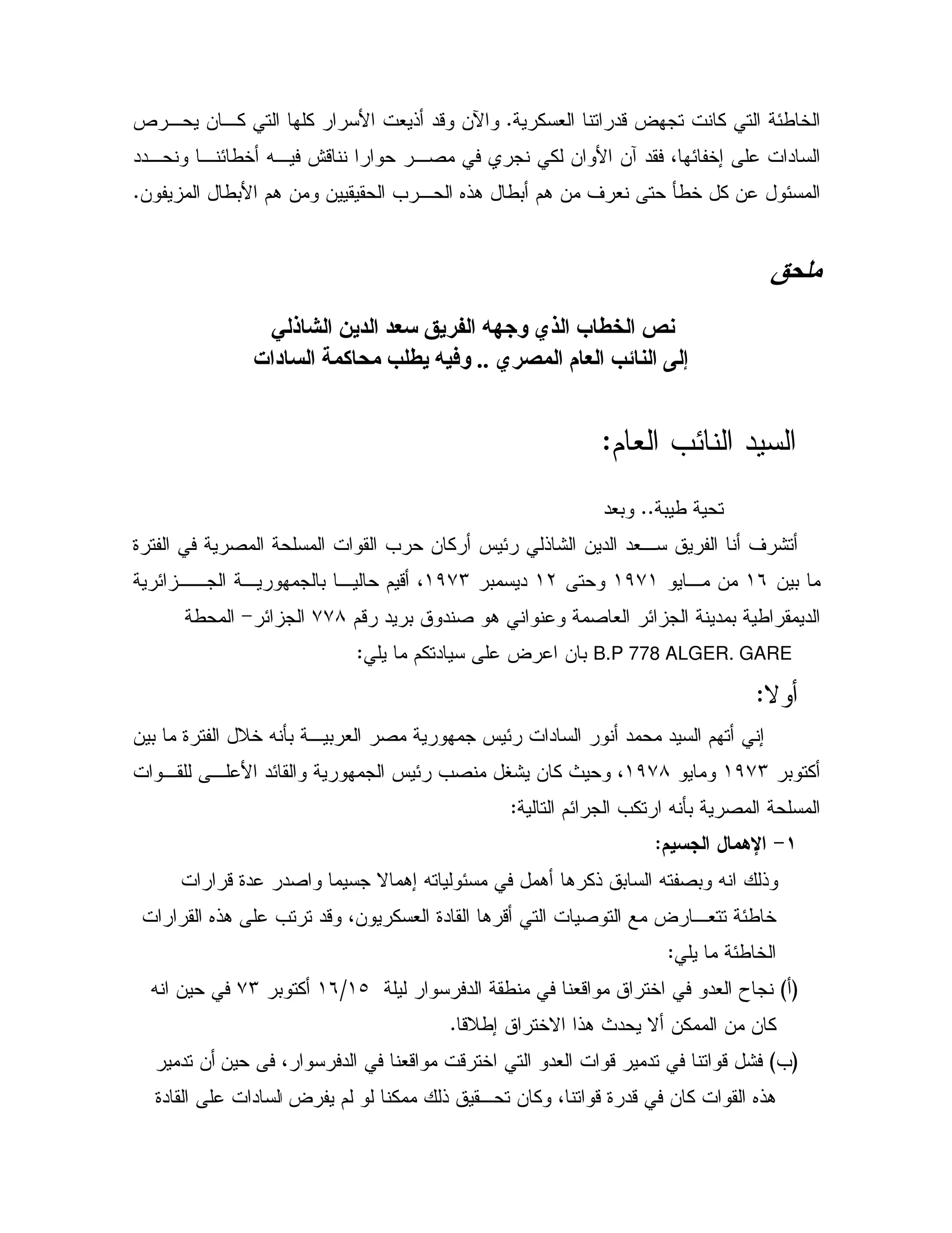 % # "-? % E/ 5Cd , & ,% % B #! "- &e
""", , E/5 X, @ - ,2 % & B &R" 4 E 5;
& /0B $. & & = , 6!. /0 $. & ' # Q/5 % & EC
4
!" # $ %& '( ) *
% + , - ./001234,5( $67
$ # =E "Z
0 /CC"#0
9 2 = & % J E !: & " "#, ' :
& 0(*, &()+((L0 "()+ME ,, , 0 , $ - 4
2 # E " 0 / "$- " 0 " 2 .++8E>/
B.P 778 ALGER. GARE$% " ? & 0Z
NZ
& 0 9 D5 X Q0 , 0 # 2 J E " " " $ ;
0 %()+M()+8B "E J E =2 V: & % P 4, ,
$E =% X Q0 2Z
GQ7 $ " *U,
-9" "2 N .; X E . . %! 0 X 2 0 X !
6!. = "- 4& % # 9" . - 2 ? ,# E/ 5
E/ 5Z
GH" / #- 5 "# T(bq(*0 %+MX &
-D/; 5N !. P " N &% & & %C
G=H& 4 " #- - 5 "# - " - :" &
! , & % 4 -9 "- & % 6!.? $ %9" "
 