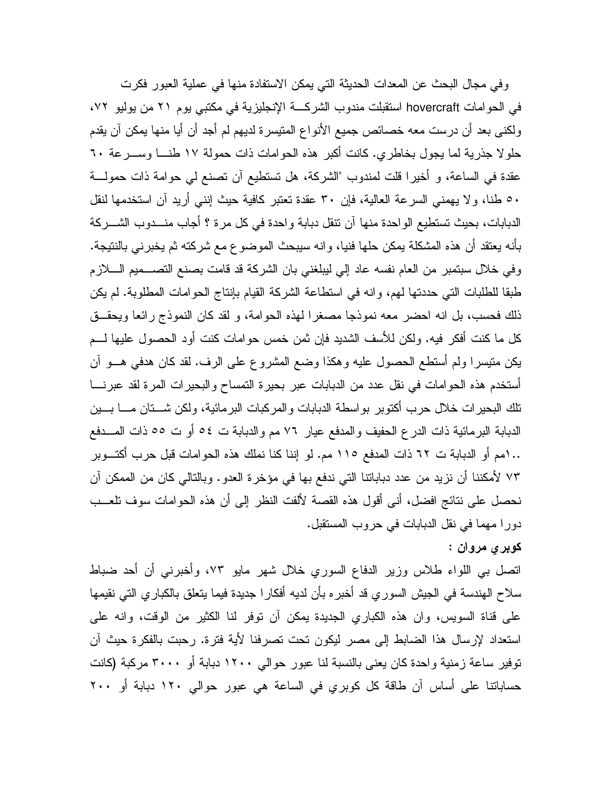 " "# & P 0% 0# 9" N &% 1
hovercraftU ,% : = " 0$ 0 %L(&+L4
$" &R&% & " $ $ " 9 3 B dE2 5 X# " & "#0 %
/ 50 ! NC%! 6!. 0%(+, , /*I
= " - 5 4 9"<, ! 2 &R / . 4 % :
bI&7 4 # N 4 /MI"5 &R" ; P % 0 # 9"
&R 9" / P 0 4 0 0"% ,: = ", = c 9 % 9" 0 0"
0 05 $1X % : 3 P 0 X 4 &% %: 6!. & " # X Q0C
$ D, $ ,2 2 0 -"- % : & 0 V0 ; " X $ # & 0 0 D5
X 4$ "" 0 / 0/0 / a 70 $ % : /C&% $
, #E a! & % " 4 6! V2 ! X# X 0 4= !
X % % %C$, 2 " % J 5 & 1&7 " ": '  &%
%. X 2 / $ &%' 3 : !C&R ,. ". & % "
, 0 " 9 0 T 9 0 0 0 0" & "" 6!. $"5
& ,0 , & ,: &% 4 E 0 0% 0 0" / 0 0 % = D5 0
" ' 3 " ! E 0 0 0"+*0 0" $b_bb", !
CC(0 0" $*L" !((b$C0 , % = 0- 6!. % ;
+M"# 9 5^ 0 " 0 0" "" & " & % BC&R&% & & % 0
6!. - 4 `E 2=,# ' 6!. & ; B 2
0 = 0 0" "C
! >,
: D5 3 " JD/ K 0 2+M/ 0 " & 05 4
0 # 9" " % X " &Q0 6 05 "- @ " TD0%
X 4 - & 1% &R &% 9" " 0% 6!. & 4J 9 -
9 B 2 & % 2 ; /0 !. U " "#C&RP 9 % 0 0
0 0 0 # & % 9"(LII0 0"MIII0%G%
0 . 0 % % -/ &R J 0(LI0 0"LII
 
