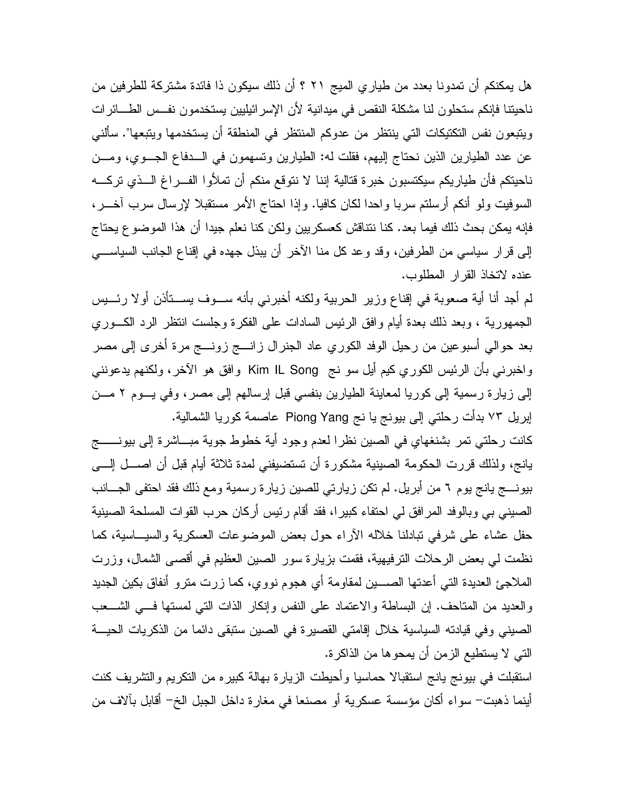 ` / & ""#0 " & $% % .L(E ! & % ! & c& & / % : 9"
E,/ J, & "5 & E U &B " d %: & $% 7
#0 "5 & / $% " & % % J & #0C<Q
X 4$ ; a & ! & / "" &Z& /&, 4 , 3 ", &
X,% !, s ,  & $% - N ; -9 05 & 0 % $% / &Q $%
% & % " 0 $ $%C4 ,5R= U D0 B a !;
"#0 ! P 0 &% X 7C% &% & % #% @ - %a 3 !. & " $ #
, = 3 -; 6" !0 & 5e % " "- 4& / & - ;
= / !5 N 6"C
J ,E N &!Q, ' , X Q0 05 X % 0 3 -; 0 #2 " $
$ 9"#0 ! "#0 4,% " 9 % " J E
2 ; A 5 9 `, `, " % " & & 0 "#0
$ % % J E &Q0 05`Kim IL Song" $ % 4 5e .
/ # % ; 9 ;$ , 4 2 ; $ ; 0- 0 &L&,
0;+M` ` 0 ; "0Piong Yang2: %C
`,, 0 ; 9 : ,0 / /5 " $"# & 2 V:0 %
D19" & 9 %: 2 % - ! 4`, ; ,2 & 0-$ 1
$ ` `, 0*0 &C= , " ! 9 & 2 &% $
2 = & % J E $ - " 4 0% K " 0 0 2
? #0 K e X D5 " 0 : K:% 4 , % #
4 : 2 - $ # & 2 9 0 4 D ? #0
" " & %0 % 4 $ . & ,2 " 9" "# O D
' & " "#C! % ; J " N / 0 &;=#,: ,
, %! & E" 0 & 2 9 2 -; D5 X " - 2
9 % ! & . & & / NC
% ' : $ % & 6 0% 0 9 / N 0 ` ` 0 0
0.!>[ 0 5 " 9 V #2 % ^ & % K>& ' Ni0 0 -
 