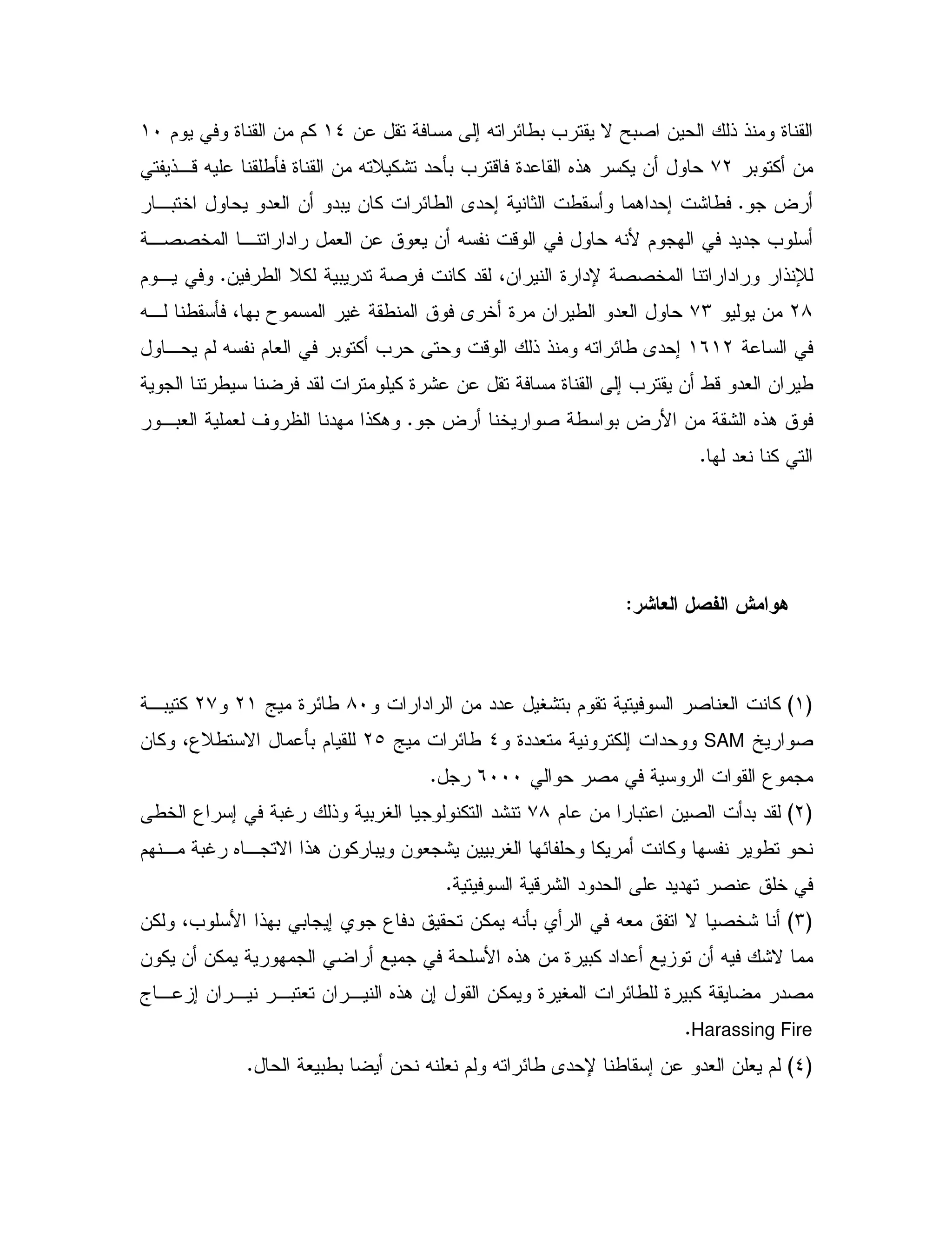 ! ! 9& ; X E/0 = N Y02 &(_$ 9 & $%(I
0 % &+L% &!,-X /Q 9 & X D %: " Q0 = - 9" 6!.
?C,0 5 "# & "0 & % E/ A" ; 1 / . " ; : /
" " =,2 2 5 , " # & # & X - X B $
& / D% 0 " 2 % " 4& 9 "U 2 2 5 " !WC$ ,
L8&+MX, / Q 4 0 T S / A 5 9 & / "#
(*(L" ;A, $ X $ # 0 % = - ! ! X E/
/ " % 9 : & 9 ; = & /- "# & /
? 5 2 / 0 ? B & : 6!.C,0# # ' " !%.
"# %C
+ *"#,
G(H" & "" V: 0 $ 2 # %8I` 9 E/L(L+,0 %
[ 2SAM9""# % ; "_` E/Lb& % 43D/ N Q0 $
2 3*IIIC
GLH& 0 & 2 "0 "$+8/5 3 ; 0S ! 0 V % ":
$ , 0S 6 , N !. & % 0 & # : & 0 V E % % /
- : " " " " 2 5C
GMH0 ; 3 " &% X Q0 X# N 2 5:&% 4= B ! 0
& % & &% B 6!. & 9 0% " " & X :N
a , ; & , ,0 # & , 6!. &; &% 9 V E/ 9 0% "2
Harassing FireC
G_HX # $ X E/ A" U / ; & "# & # $#0/0 &C
 