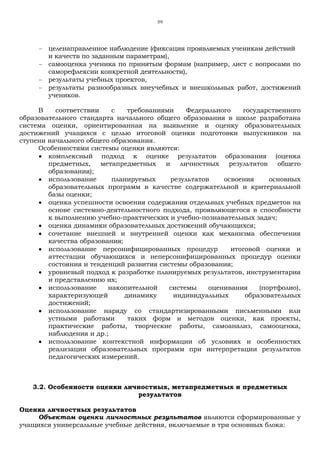 3. Система Оценки Опп Ноо | PDF