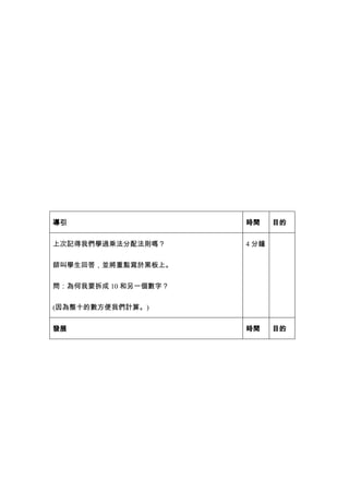 兩位數相乘教案