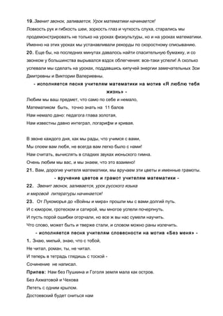 3. Сценарий Выпускного Вечера | PDF