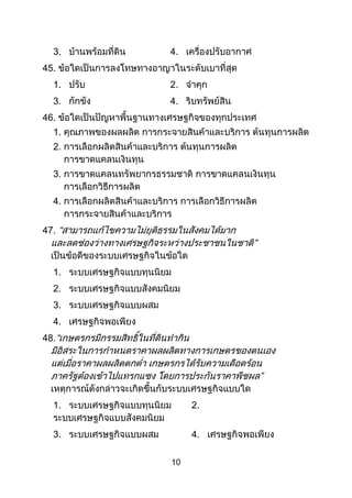 10
3. 4.
45.
1. 2.
3. 4.
46.
1.
2.
3.
4.
47.
1.
2.
3.
4.
48.
1. 2.
3. 4.
 