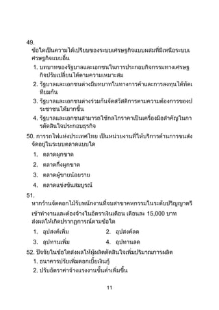 11
49.
1.
2.
3.
4.
50.
1.
2.
3.
4.
51.
15,000
1. 2.
3. 4.
52.
1.
2.
 