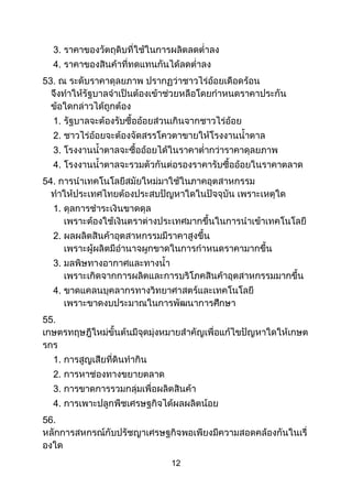 12
3.
4.
53.
1.
2.
3.
4.
54.
1.
2.
3.
4.
55.
1.
2.
3.
4.
56.
 