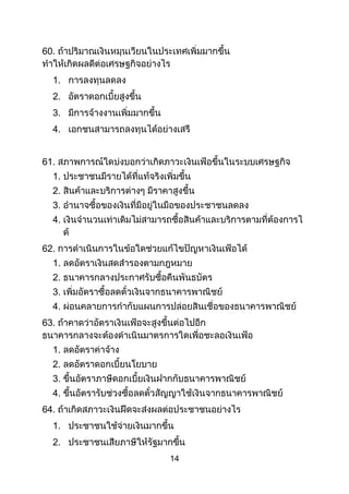 14
60.
1.
2.
3.
4.
61.
1.
2.
3.
4.
62.
1.
2.
3.
4.
63.
1.
2.
3.
4.
64.
1.
2.
 