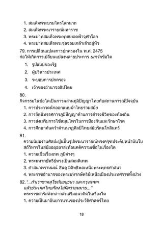 18
1.
2.
3.
4.
79. 2475
1.
2.
3.
4.
80.
1.
2.
3.
4.
81.
1.
2.
3.
4.
82.
1.
 