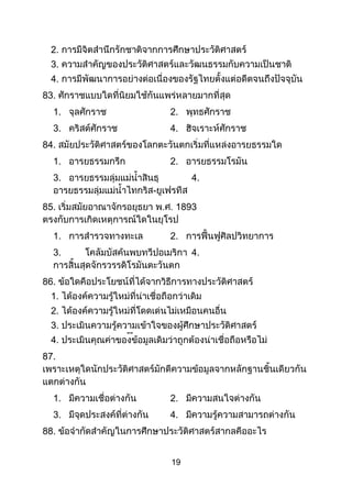 19
2.
3.
4.
--
83.
1. 2.
3. 4.
84.
1. 2.
3. 4.
85. 1893
-
1. 2.
3. 4.
86.
1.
2.
3.
4.
87.
1. 2.
3. 4.
88.
 