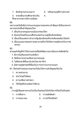 20
1. 2.
3. 4.
89.
1.
2.
3.
4.
90.
1.
2.
3.
4.
91.
1.
2.
3.
4.
92.
1. 2.
3. 4.
 