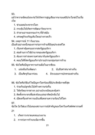 21
93.
1.
2.
3.
4.
94. 11
1.
2.
3.
4.
95.
1. 2.
3. 4.
96.
1.
2.
3.
4.
97.
21
1.
2.
 